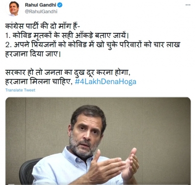 कांग्रेस ने कोविड पीड़ितों के परिवारों के लिए मुआवजे की मांग की