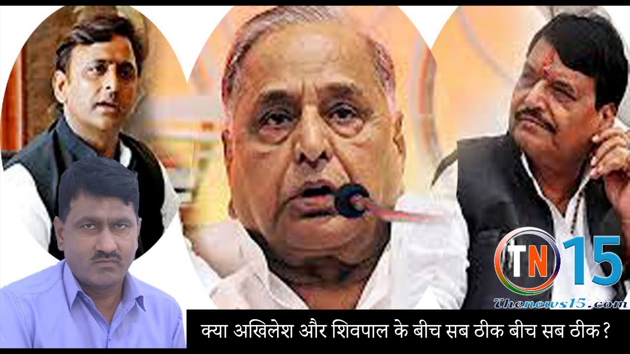 उत्तर प्रदेश विधानसभा चुनाव के दंगल में चाचा भतीजे दांव-पेंच