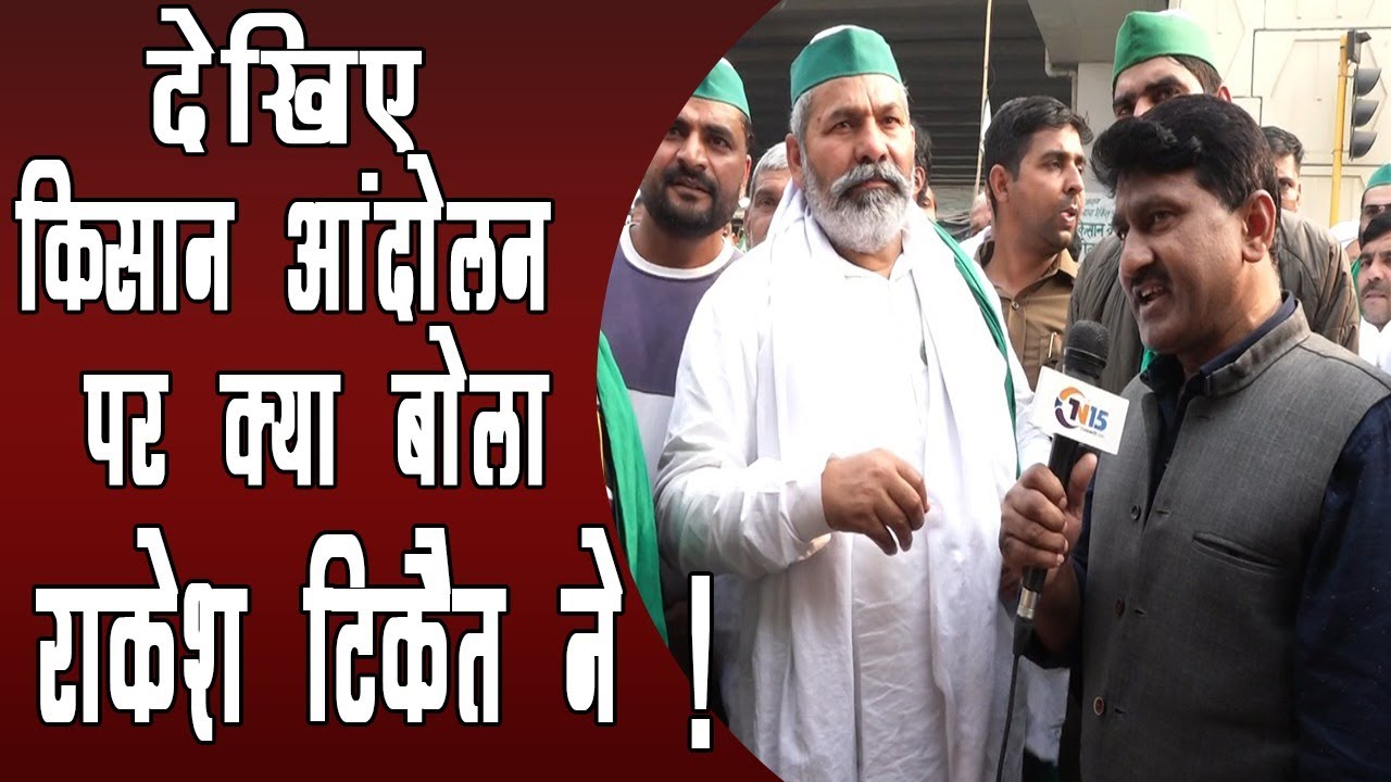 अब एमएसपी खरीद पर कानून बनवायेंगे राकेश टिकैत !