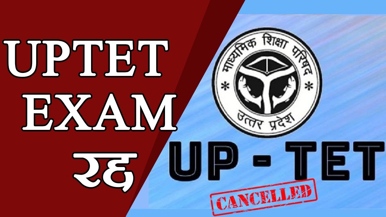 यूपी टीईटी एग्जाम रद्द