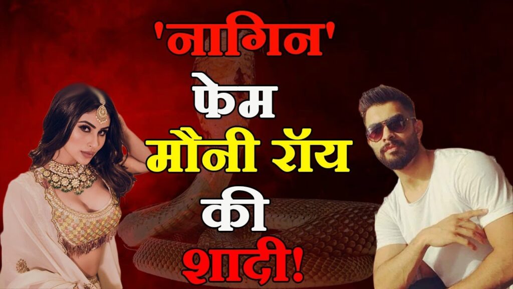 मौनी रॉय