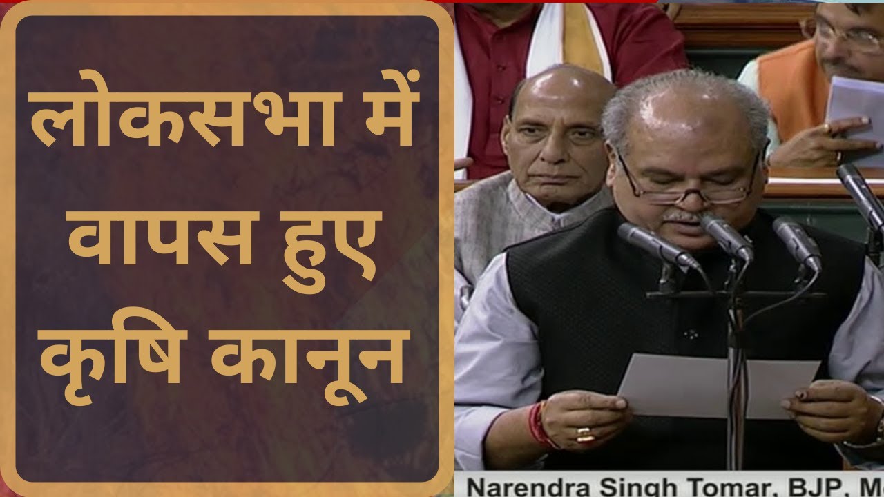 Minister Narendra Singh Tomar moves The Farm Laws Repeal Bill, 2021