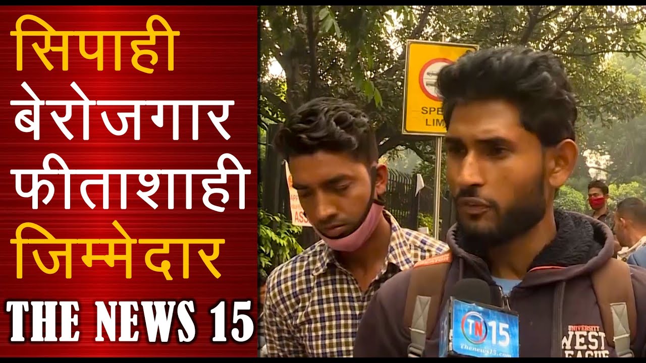 जंतर मंतर पर रोजगार मांगते कांस्टेबल!