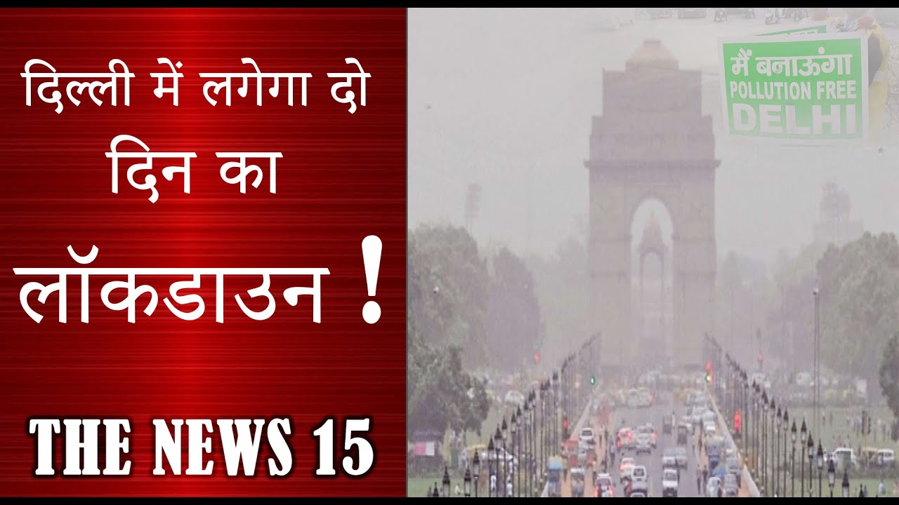 दिल्ली में बढ़ रहा प्रदूषण बढ़ाएगा लोगों की परेशानी