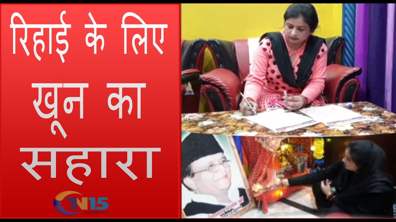 दलित महिला ने आजम खान को दिया भगवान का दर्जा |The News 15