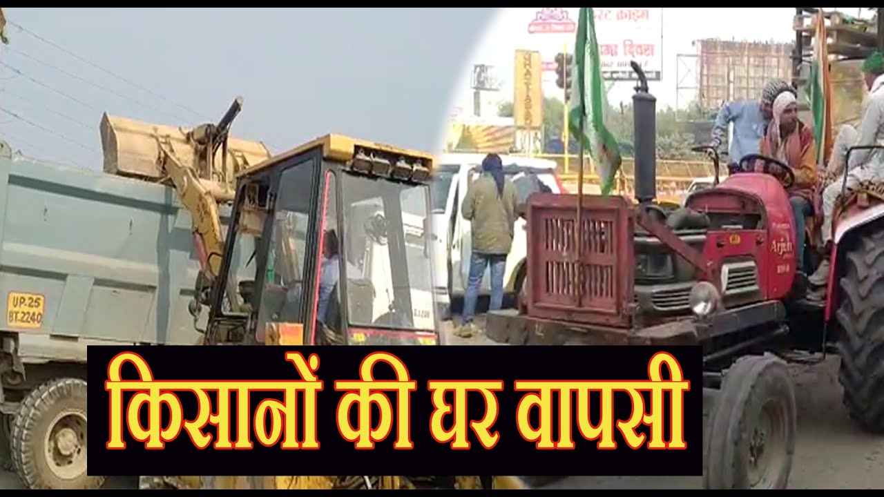 आंदोलनकारी किसानों की घर वापसी, राकेश टिकैत ने किया नेतृत्व !thenews15