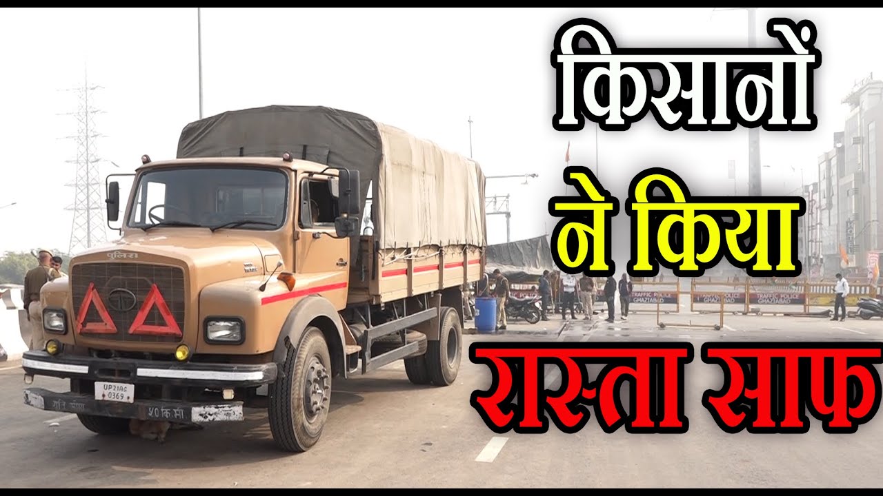 किसान आंदोलन खत्म होने के बाद खुले रास्ते, आम जनता दिखी खुश | thenews15