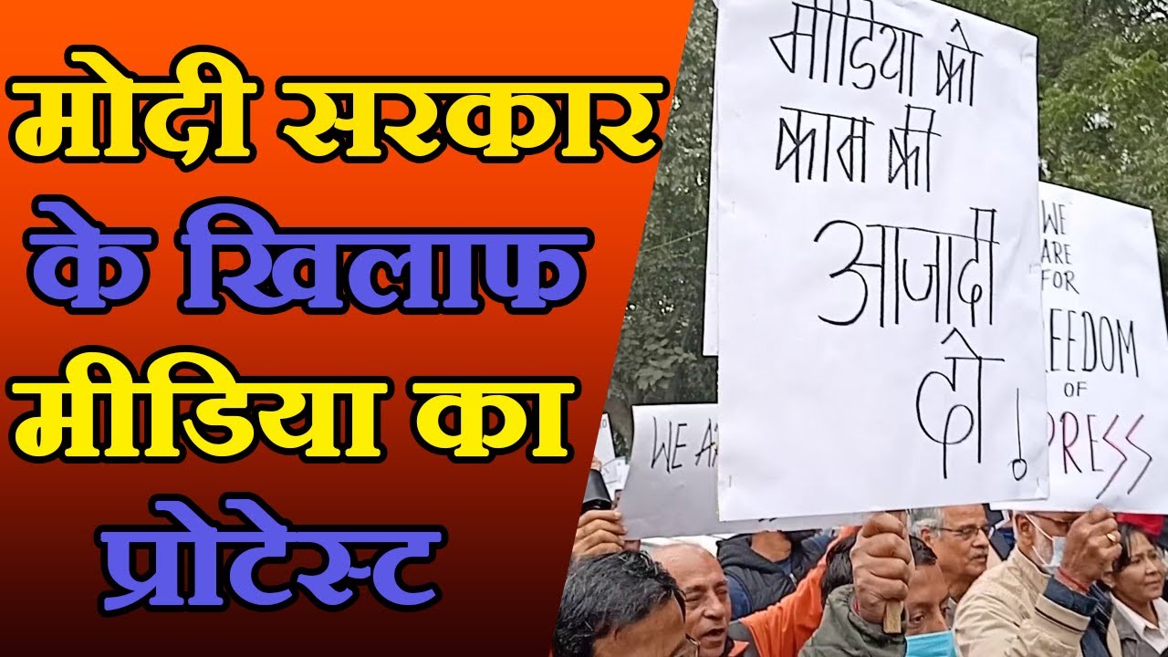 प्रेस क्लब में बनी पत्रकारों के आंदोलन की रणनीति