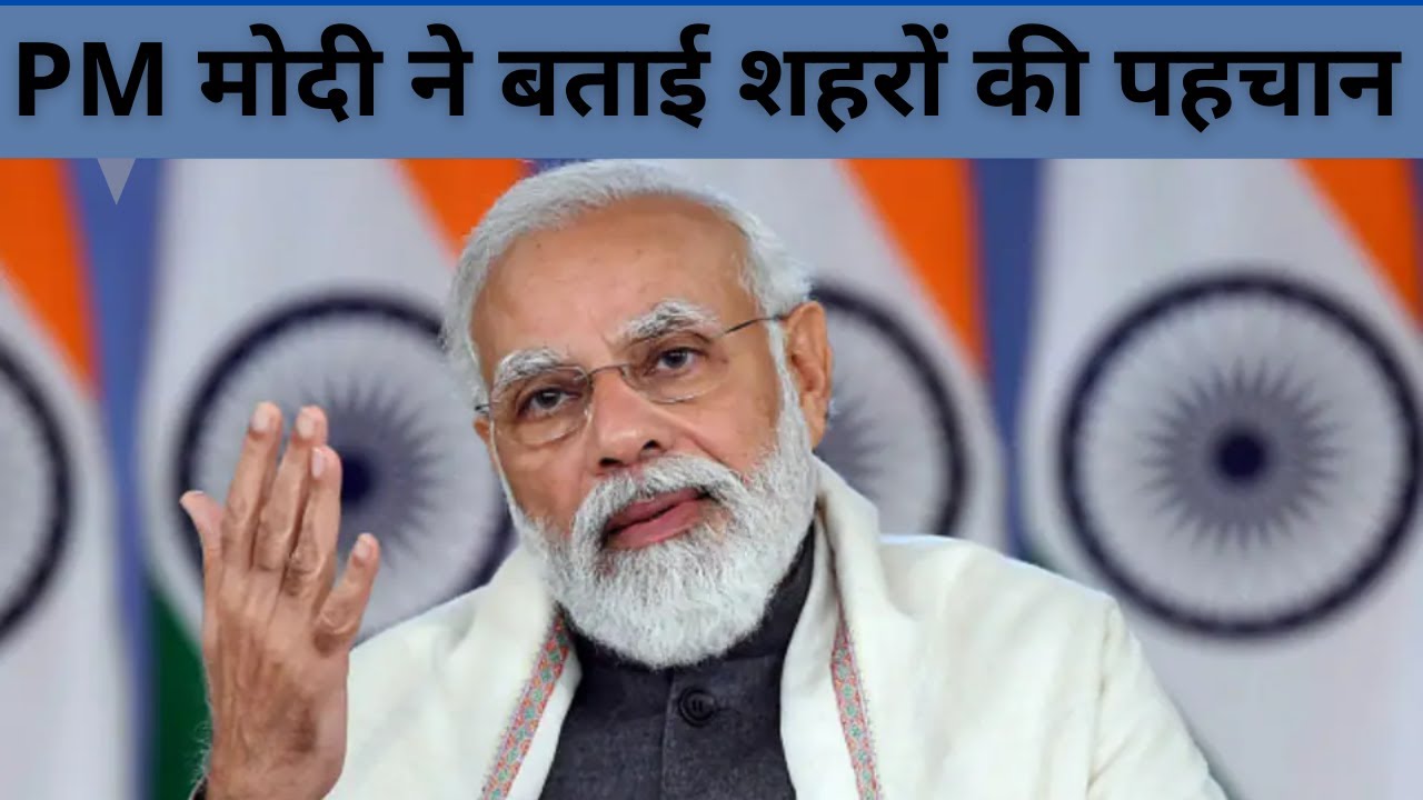 PM Modi ने बताई शहर की पहचान क्या होती है | All India Mayors’ Conference | the news 15