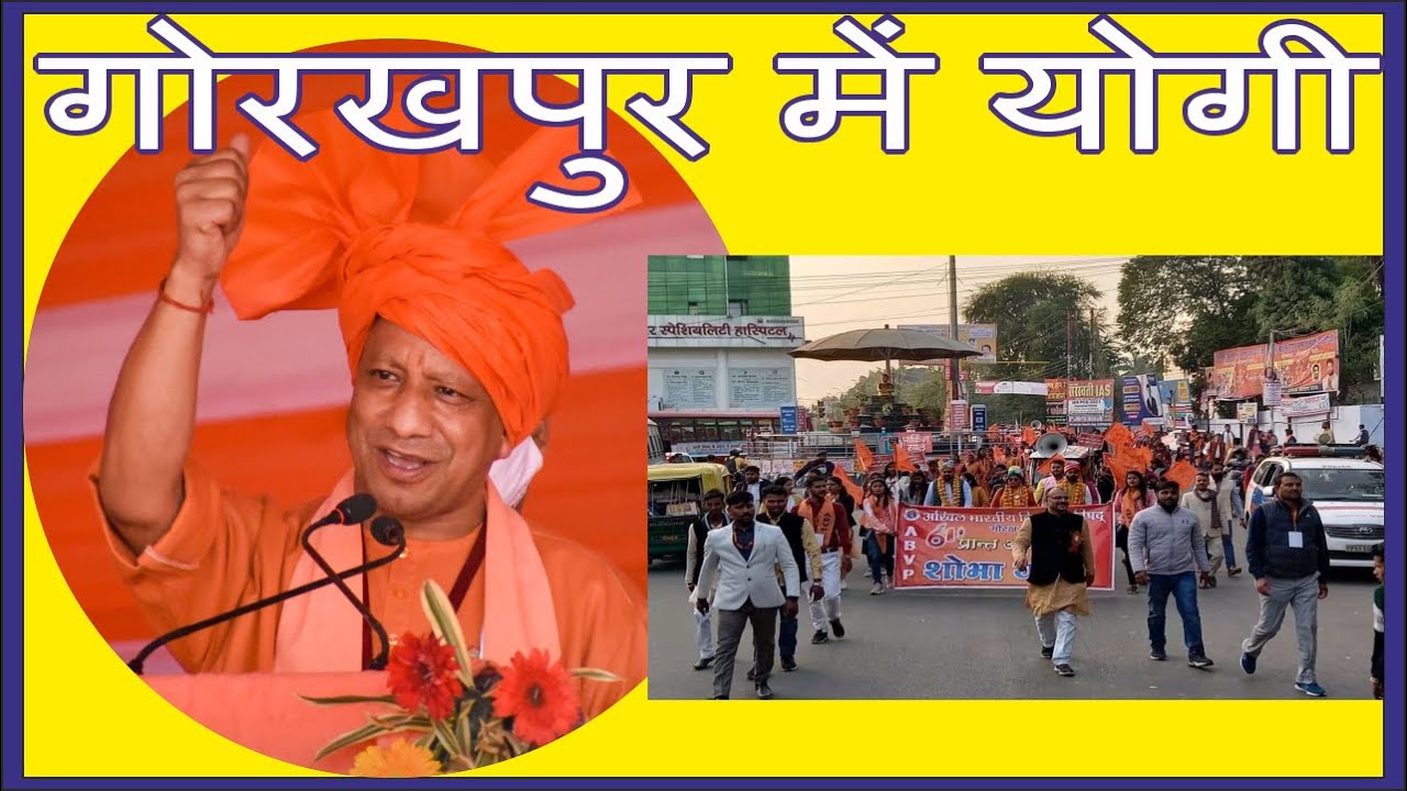 गोरक्षा के 61वां प्रान्त अधिवेशन में पहुंचे उत्तर प्रदेश के मुख्यमंत्री योगी आदित्यनाथ | TN15