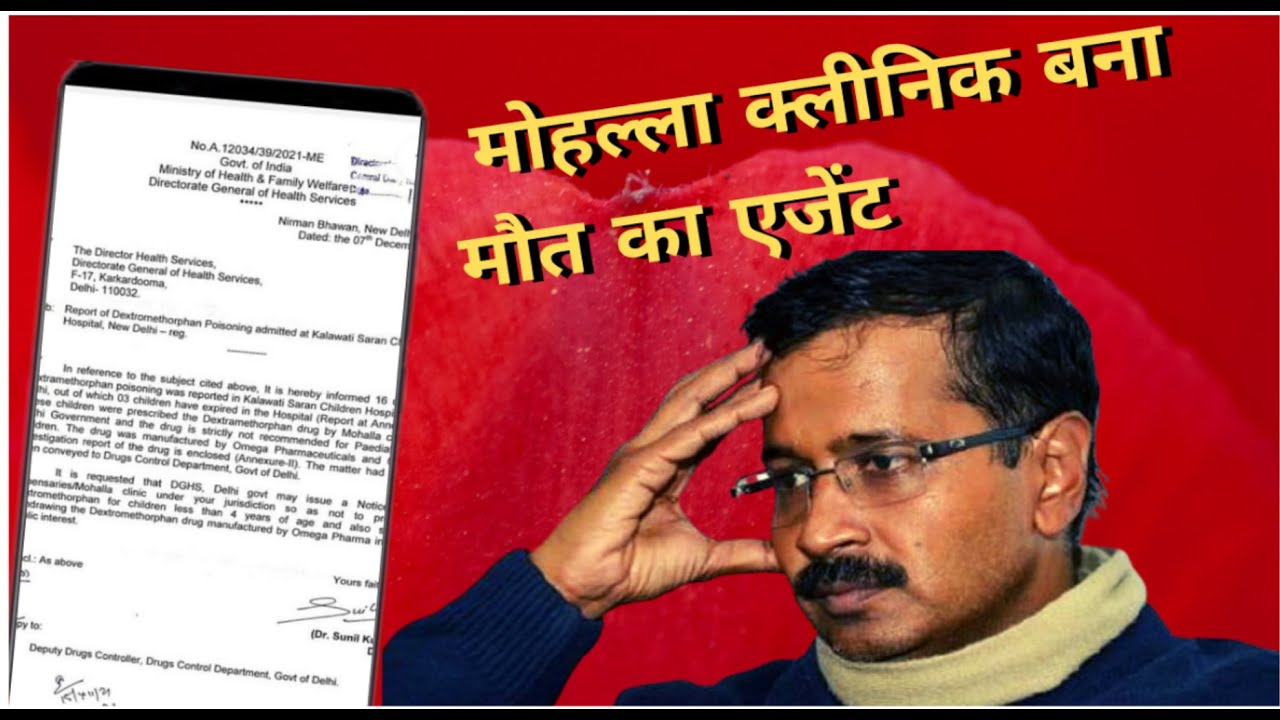 कैसे मोहल्ला क्लीनिक बना मौत का एजेंट | 3 बच्चों की हुई मौत | क्या रह रही है दिल्ली सरकार #Tn15