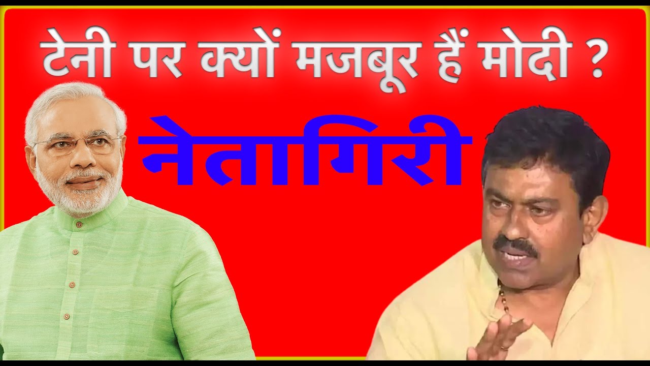 उत्तर प्रदेश चुनाव में भाजपा को भारी पड़ सकता है अजय मिश्रा का बचाव