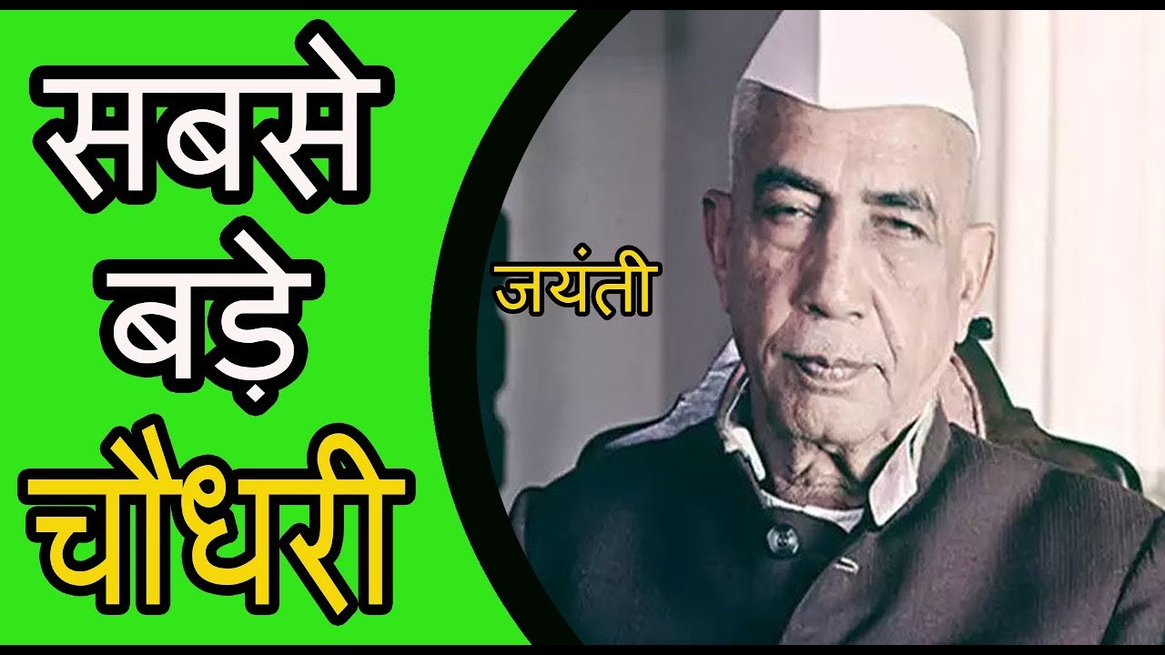 किसानों के सबसे बड़े पैरोकार थे चरण सिंह