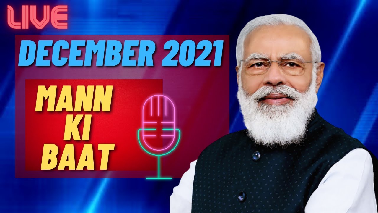 साल 2021 की PM MODI की आखिरी Mann Ki Baat | TN15