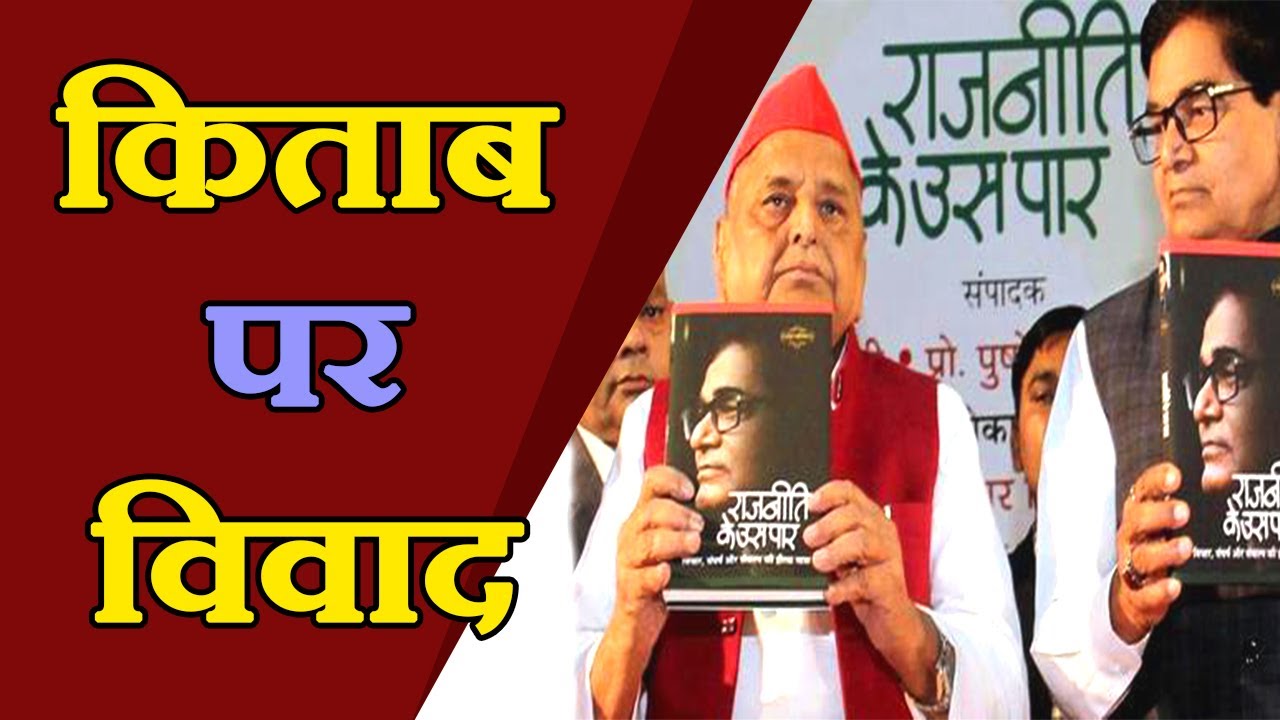 राजनीति के उस पार