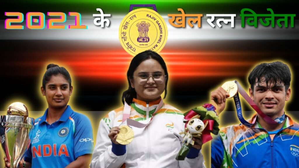 खेल रत्न