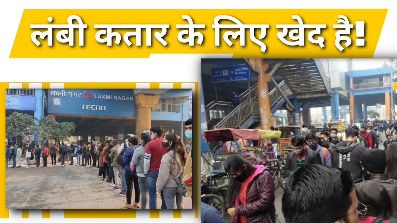 येलो अलर्ट के बाद दिल्ली मेट्रो स्टेशन के बाहर लगी लंबी कतार | #TN15 | Delhi News
