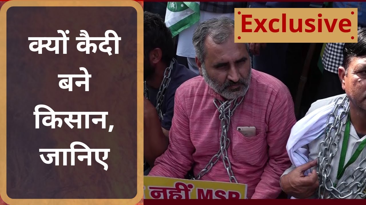 जंगीरों में बंदे किसान, आखिर क्यों MSP पर हो रहा विवाद