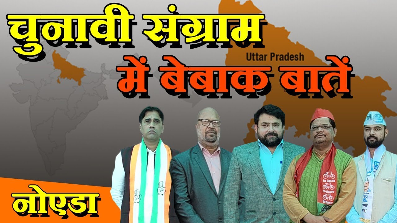 उत्तर प्रदेश में सरकार बनाने का दावा ढोक रहे सभी दल