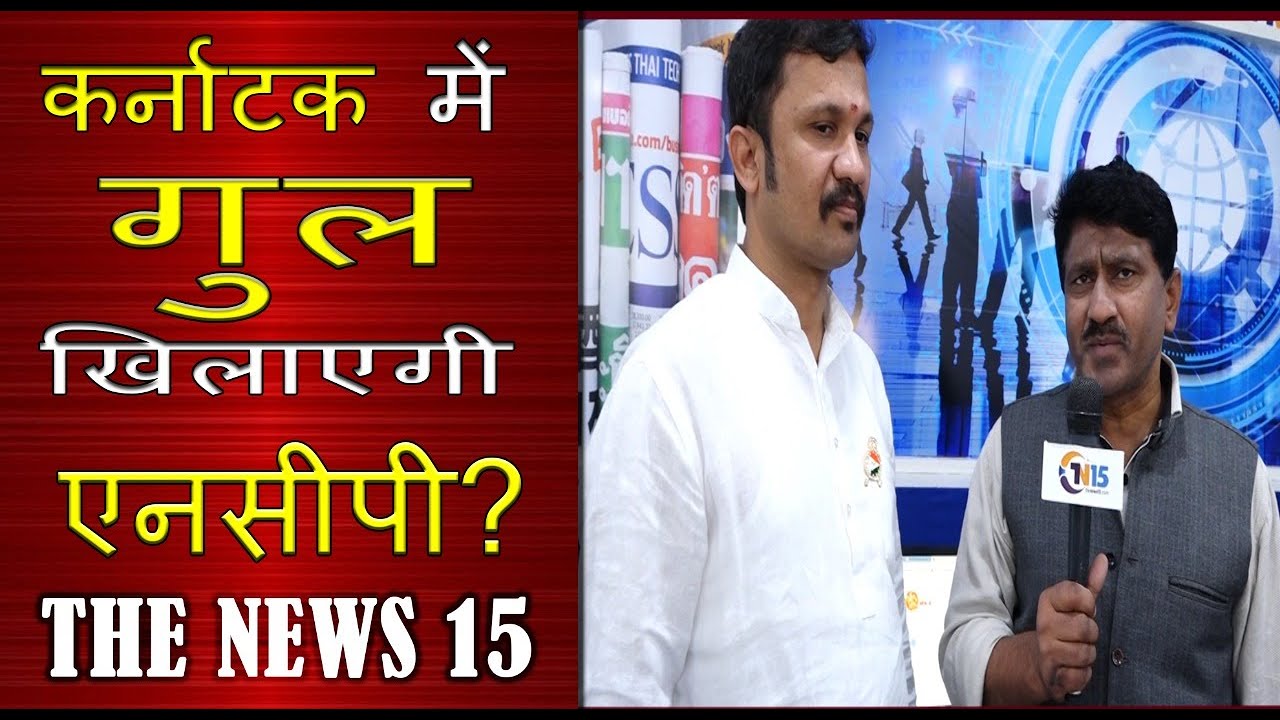 हरी का कर्नाटक विधान सभा चुनाव में एनसीपी का किंगमेकर बनने का दावा