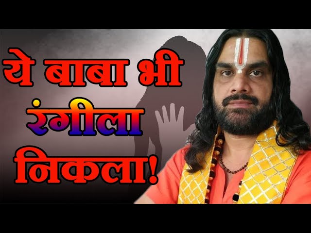 संत देव मुरारी बापू पर महिला ने लगाया छेड़छाड़ का आरोप…पुलिस ने किया गिरफ्तार