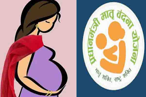 कोविड काल में प्रधानमंत्री मातृ वंदना योजना में ऑनलाइन करें आवेदन