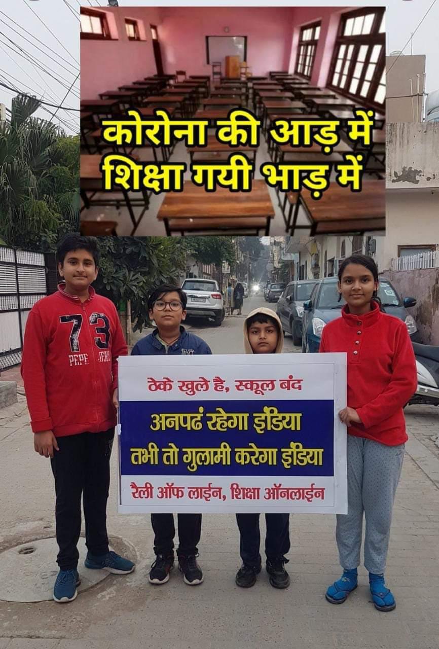 ‘कोरोना की आड़ में शिक्षा गई भाड़ में’!