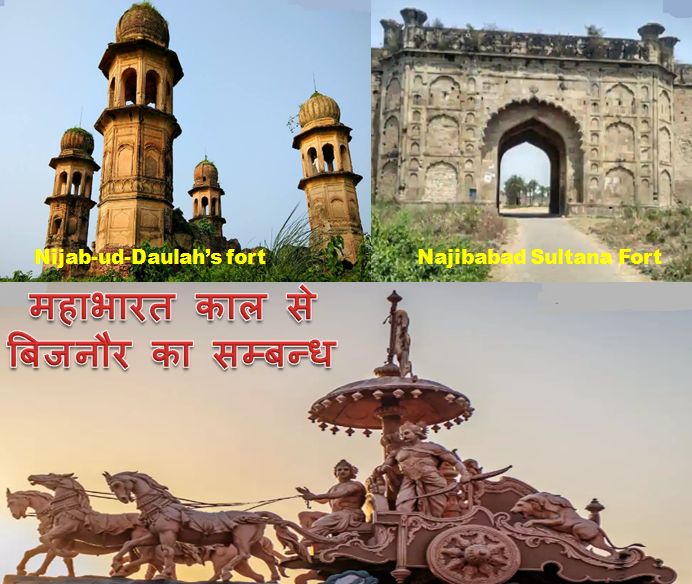 अनगिनत दास्तांओं को समेटे हुए है जनपद बिजनौर का इतिहास!