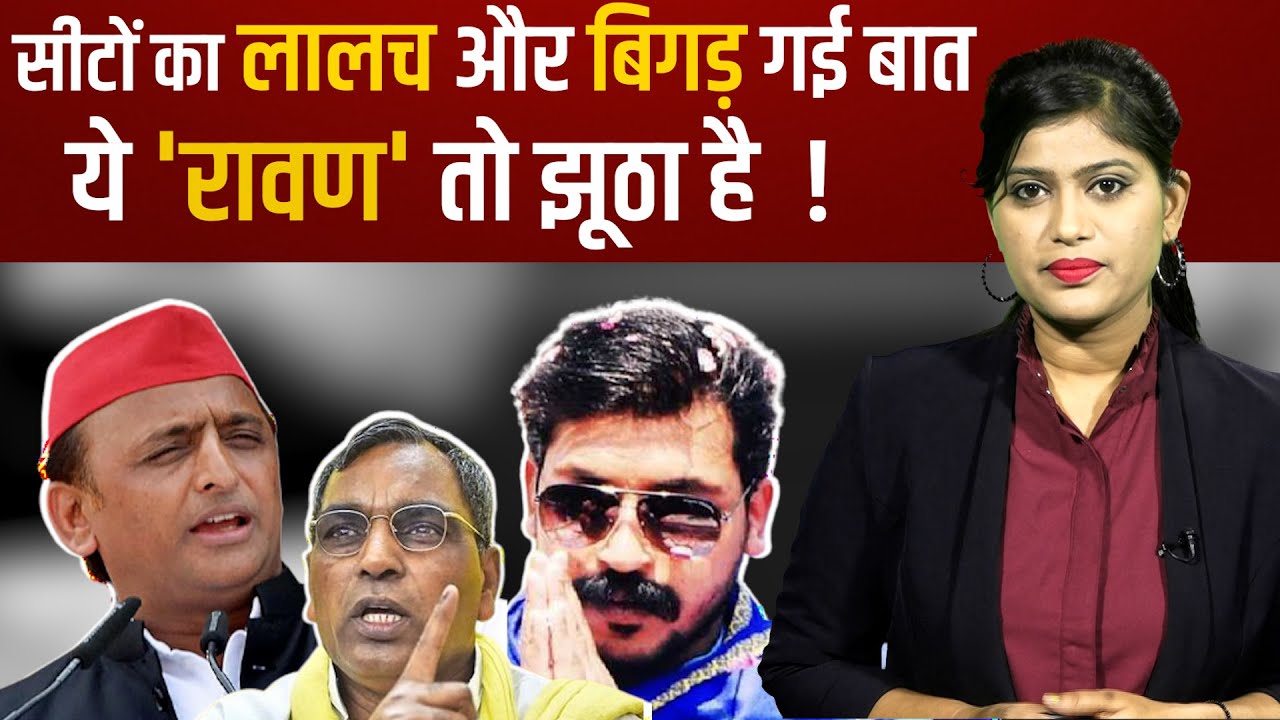 Akhilesh और Chandrashekar में नहीं बनी बात, छिड़ा वार-पलटवार, राजभर बोले झूठे हैं Ravan | The News15