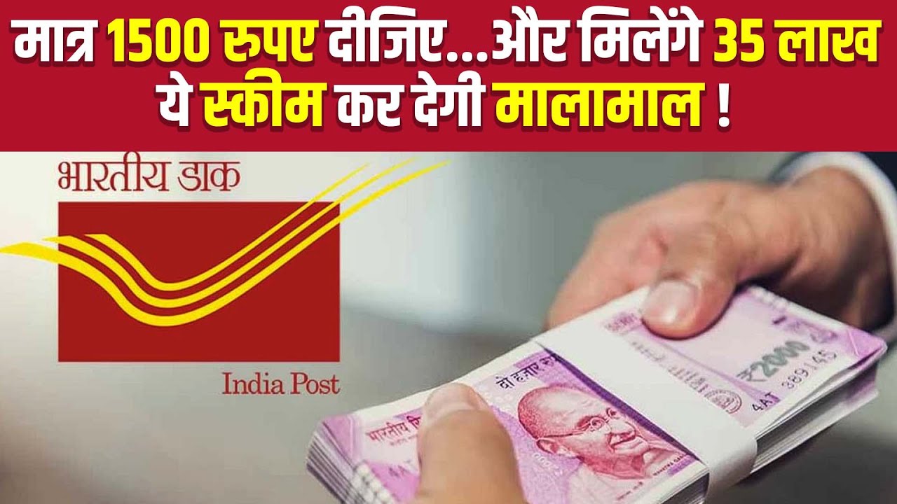 Post Office बनाएगा आपको अमीर, Investment के लिए Gram Suraksha Scheme है Best | The News15