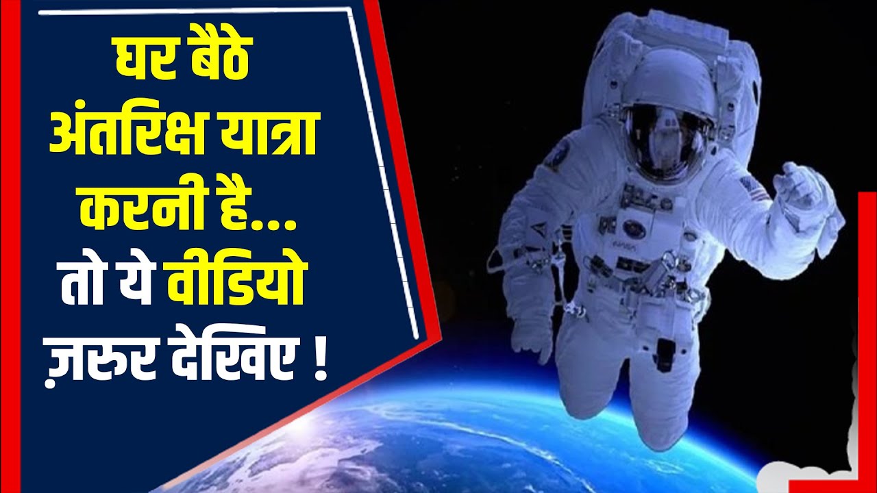 Space Station में ऐसे करते है Astronaut Relax, आप भी जान के हो जाएंगे हैरान। | The News15