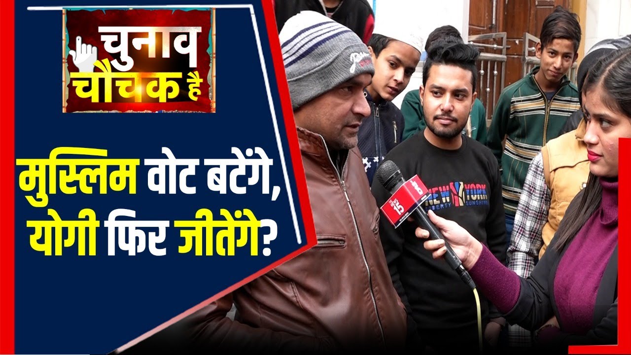 पश्चिमी UP में Muslim वोटर किस तरफ, Akhilesh के गढ़ में इस बार किसकी सेंधमारी? | The News15