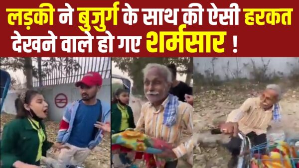 Viral Video:लड़की की बुजुर्ग रिक्शा चालक के साथ शर्मनाक हरकत, Social Media पर लग गई क्लास|The News15