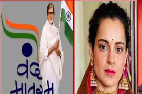 अमिताभ बच्चन समेत कई अभिनेता व अभिनेत्री ने दी गणतंत्र दिवस पर शुभकामनाएँ