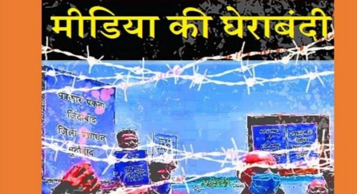 योगी के शासन ‘काल’ में 12 पत्रकारों की हत्या, 138 पत्रकारों पर हमले!