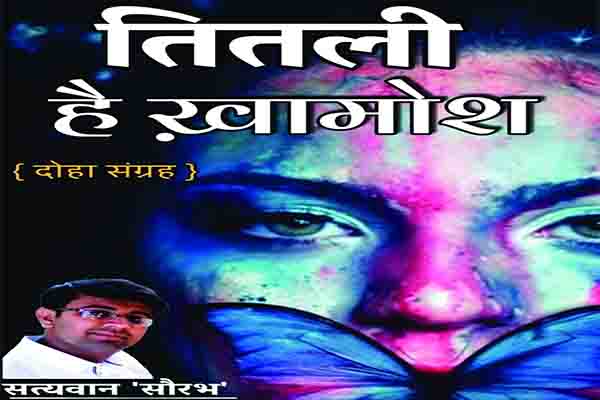 तितली है खामोश