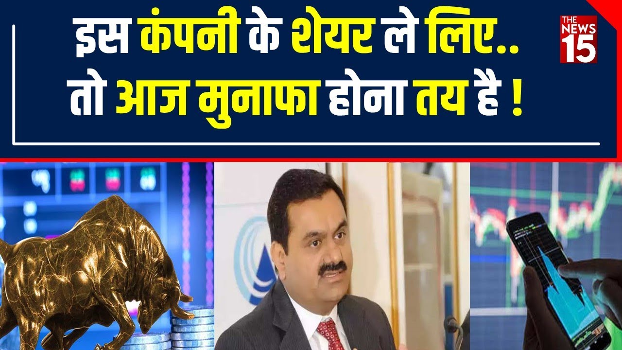 खुलते ही झूम उठा Share Market, BSE SENSEX, NSE निफ्टी में दिखी ज़ोरदार तेजी | The News15