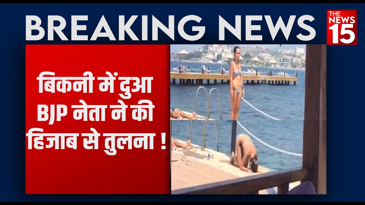 Hijab controversy पर Haryana BJP नेता Arun Yadav का विवादित tweet,Bikney से की तुलना! | The News15