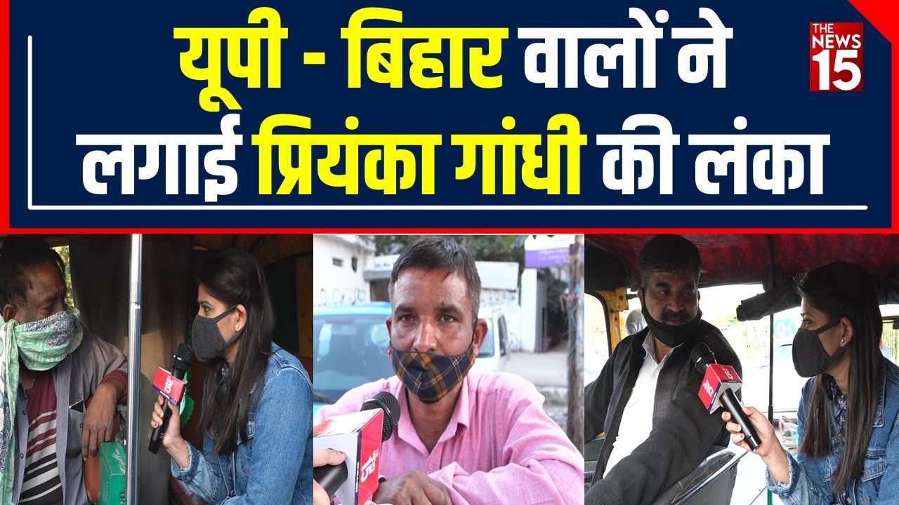 Punjab के CM Channi और Priyanka के UP- Bihar वाले भईया के बयान पर फंसी Congress? | The News15