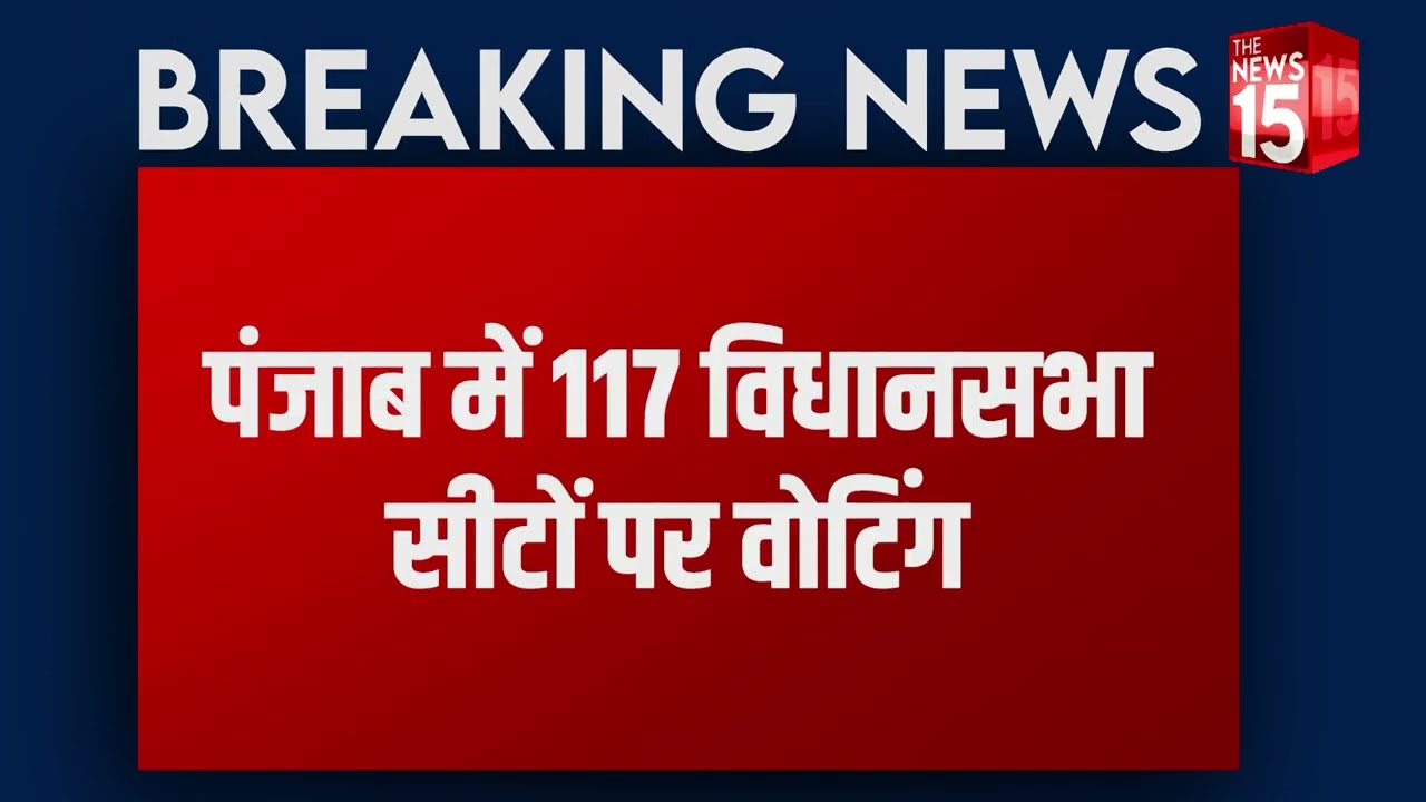 PM Modi ने युवाओं से Vote की अपील, UP में सुबह 9 बजे तक 8.15 , Punjab में 4.80% Voting,| The News15