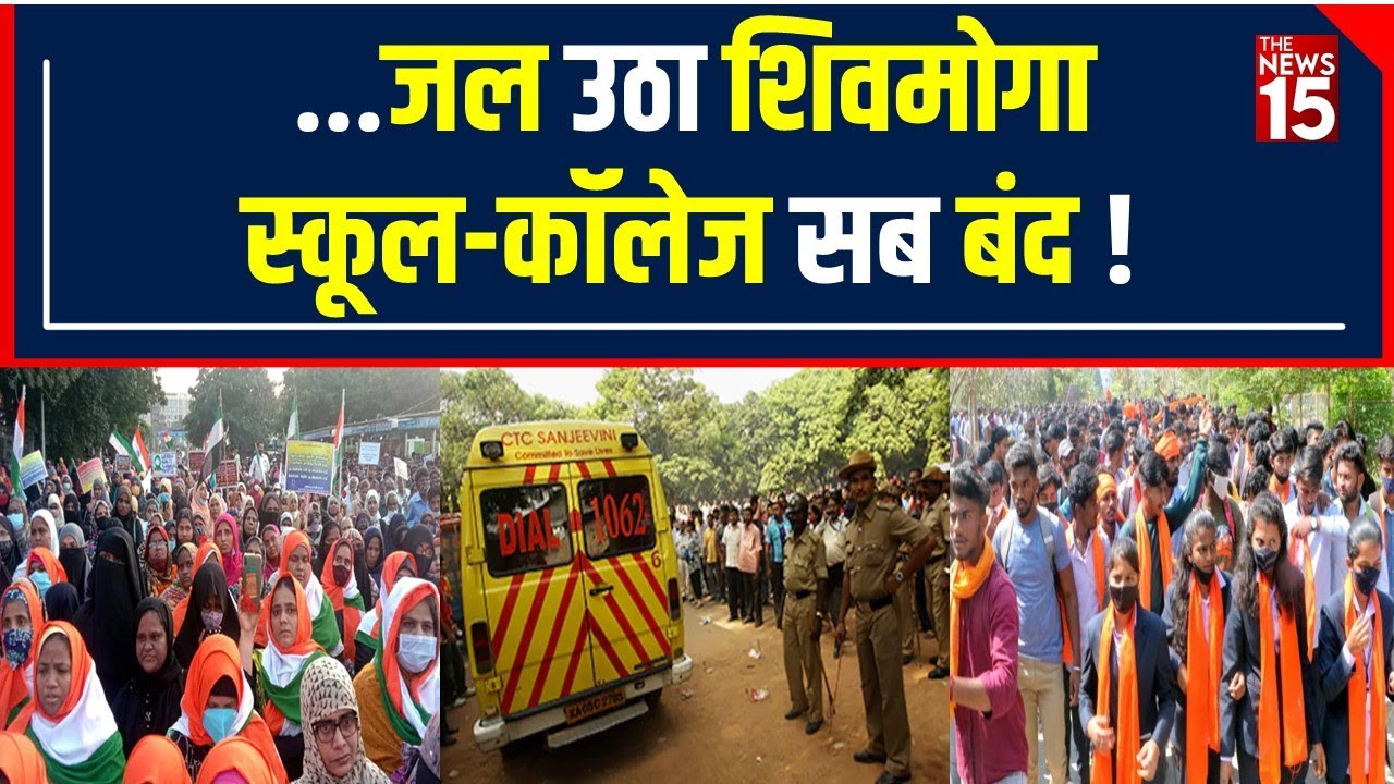 Karnataka: Hijab protest का विरोध करने वाले Bajrang Dal Worker का murder, इलाके में तनाव| The News15