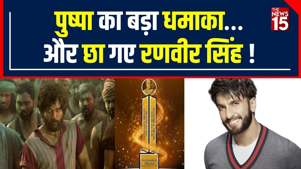 ‘Pushpa: The Rise’ को Film of the year का Award, Best Actor की Race में Allu Arjun पीछे रह गए | TN15