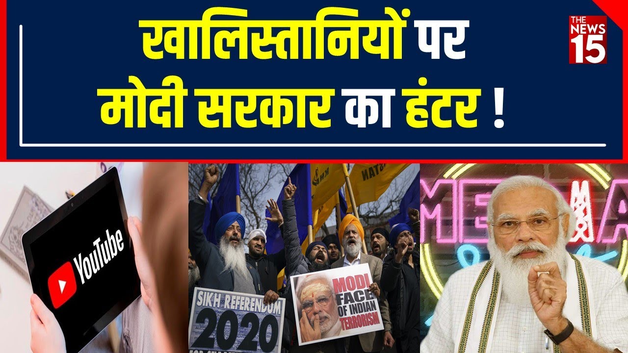 New Delhi: Punjab Politics TV पर सरकार सख्त, Apps, website और social media account Ban | The News15