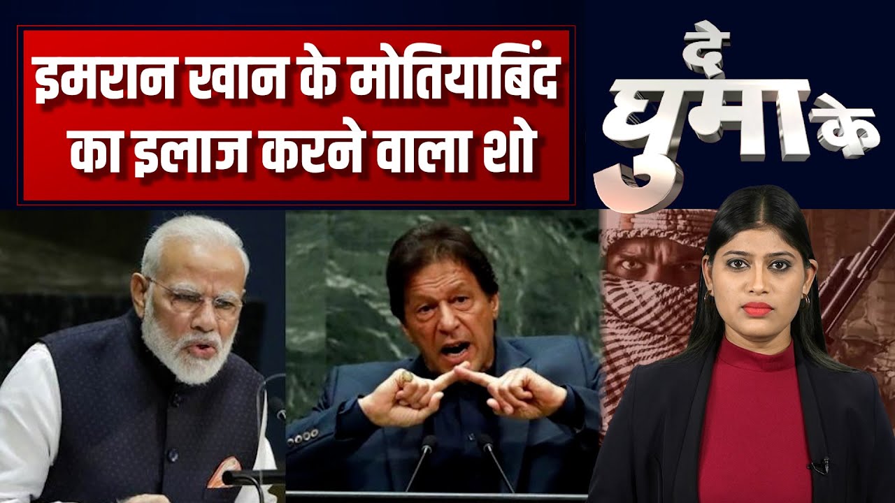 Pakistan के Prime Minister Imran Khan करना चाहते हैं PM Modi से Debate #DeGhumaKe | The News15