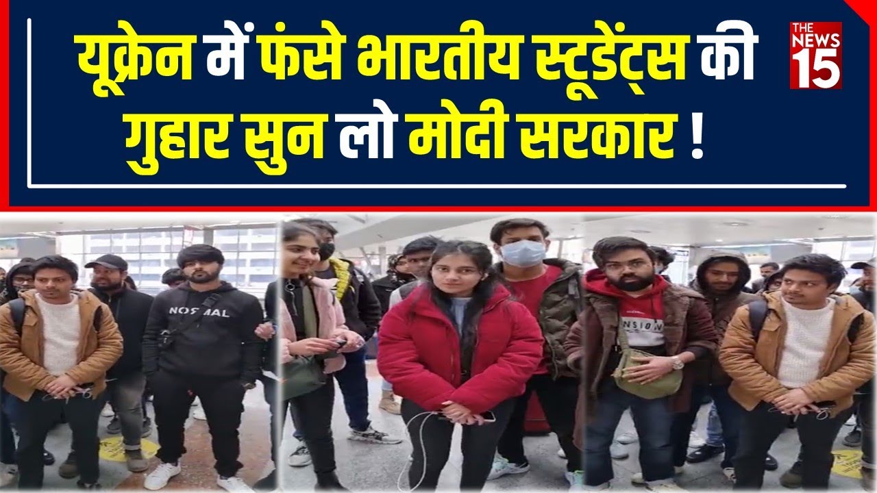 Russia-Ukraine War: Ukraine के Kiev Railway Station पर फंस गए India के 50 Students