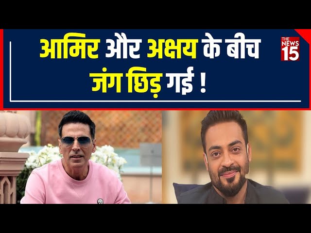 Viral: Aamir Liaquat Hussain और Akshay Kumar के बीच जंग छिड़ गई ! | The News15