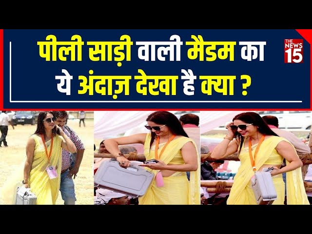 UP Election: Yellow Saree वाली Madam ने बदला रूप, नए गेटअप में Polling Booth पर आईं नजर| The News15