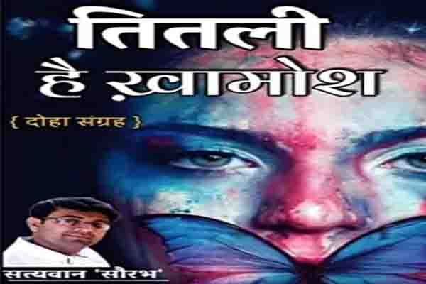 तितली है खामोश