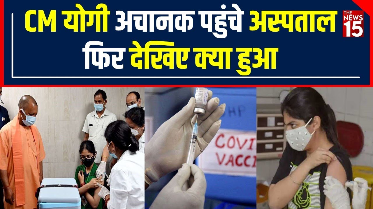 Lucknow:12-14 Years के बच्चों की Covid Vaccination शुभारंभ पर पहुंचे CM Yogi