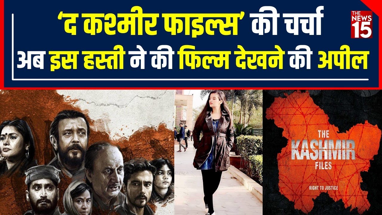 ‘The Kashmir Files’ देख भावुक हुई Rishabh Pant की Girl Friend, Fans से की खास अपील